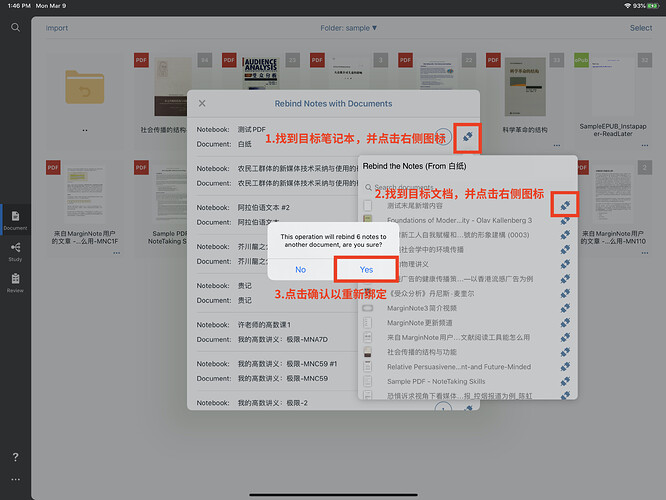 关联笔记步骤