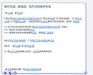 现代汉语；普通话；现代汉民族共同语