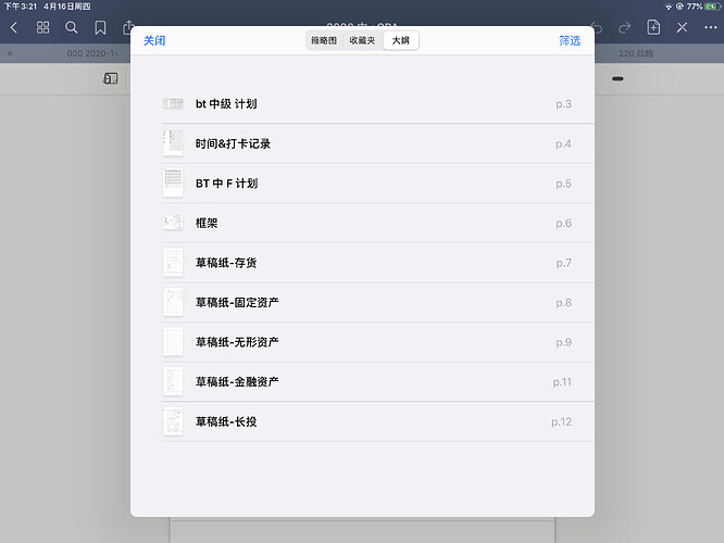 例子：goodnote 5 软件的大纲标签页.PNG