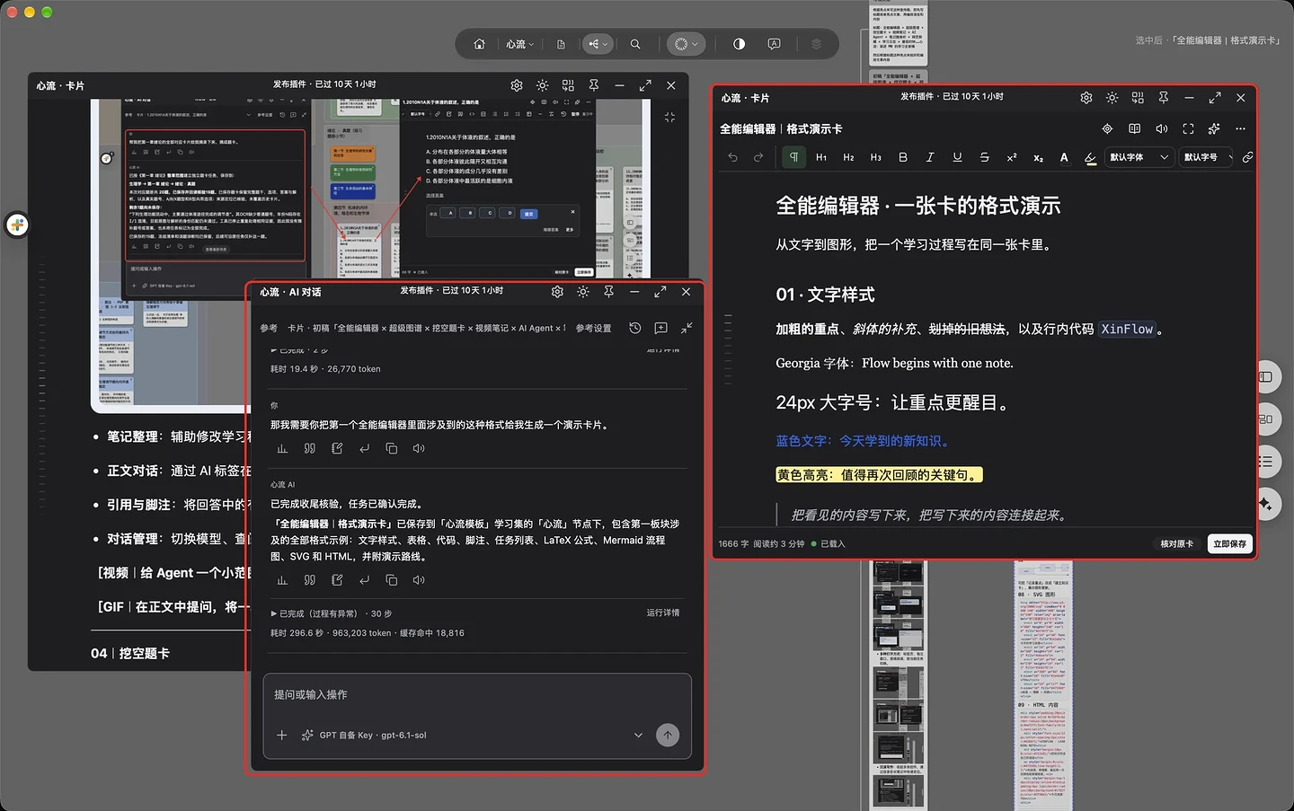 笔记整理与正文对话