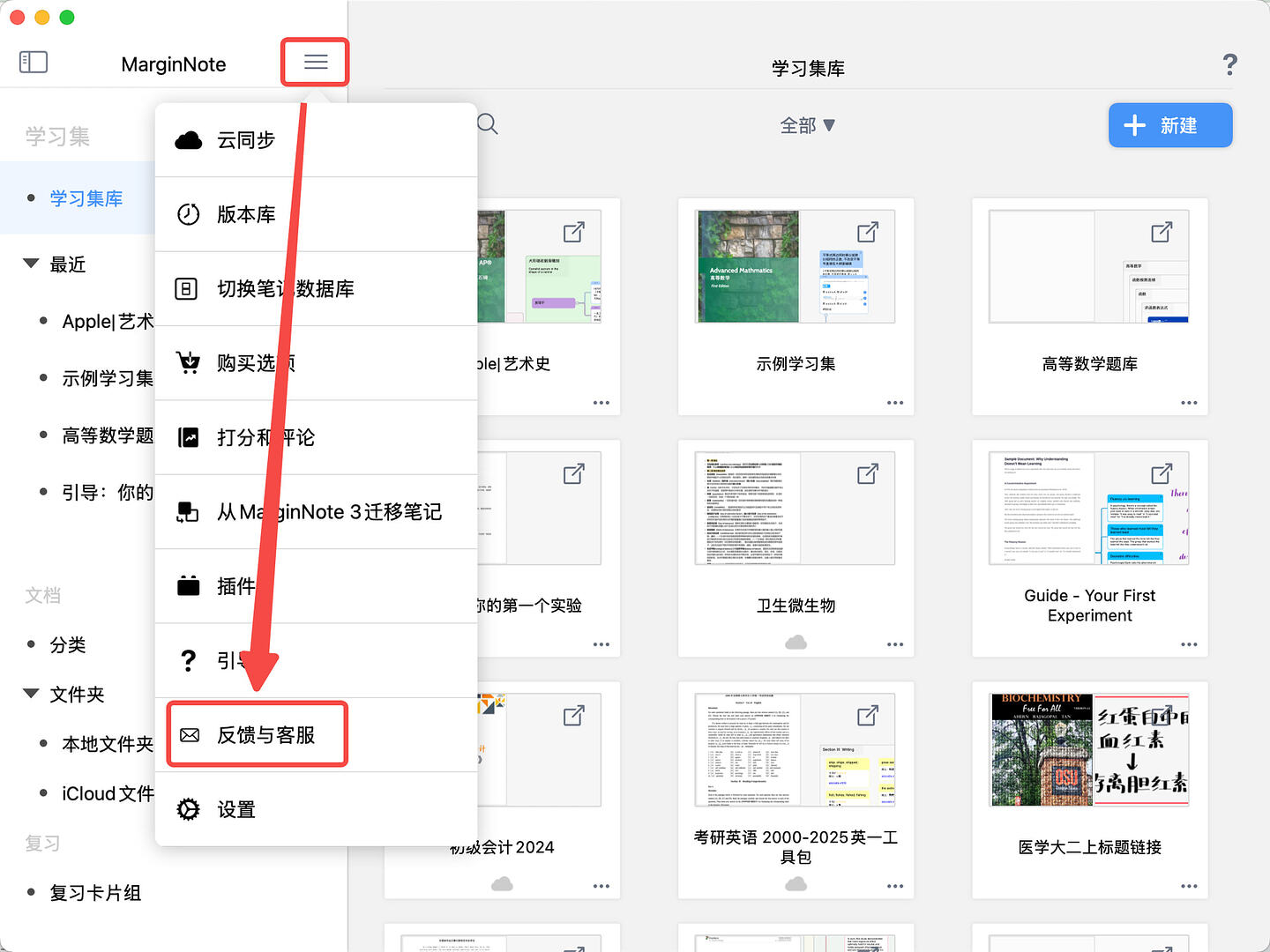 反馈与客服入口