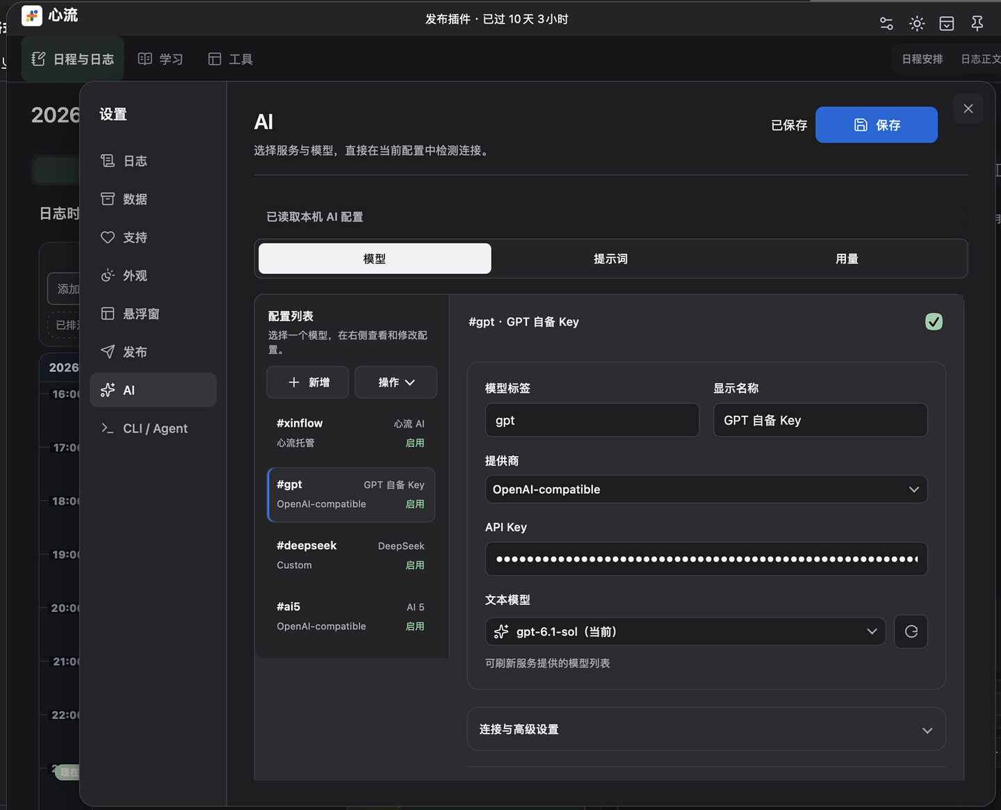 模型配置