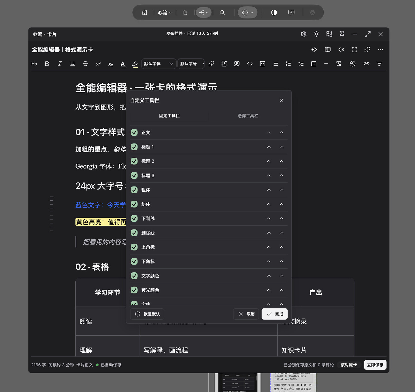 工具栏定制