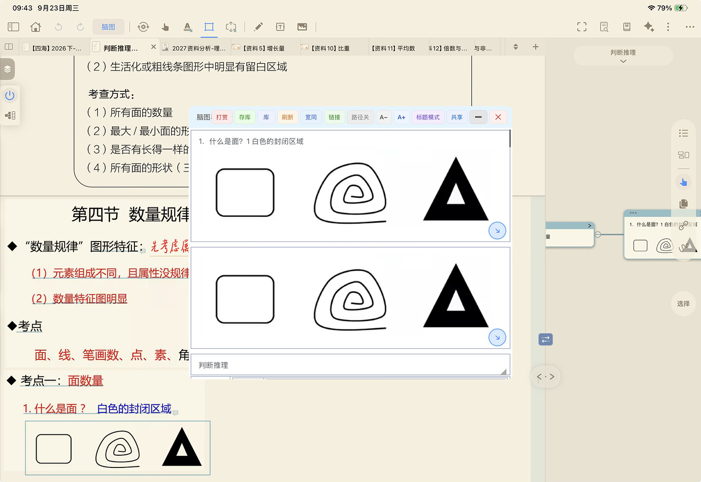截屏 2026-09-23 09.43.45