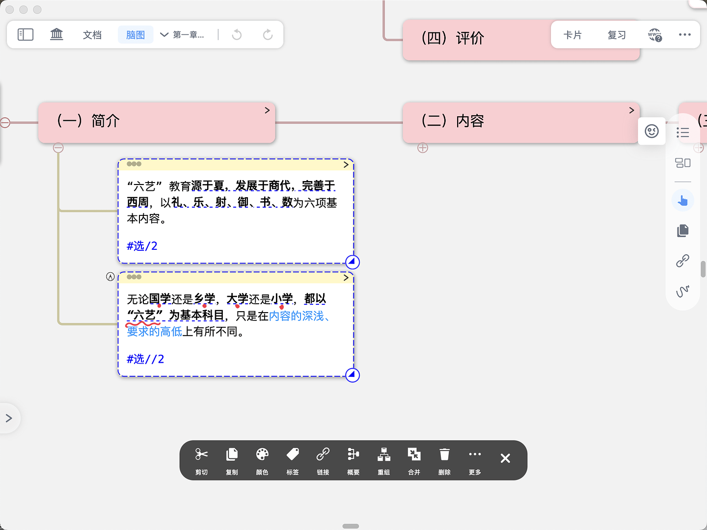 脑图截图