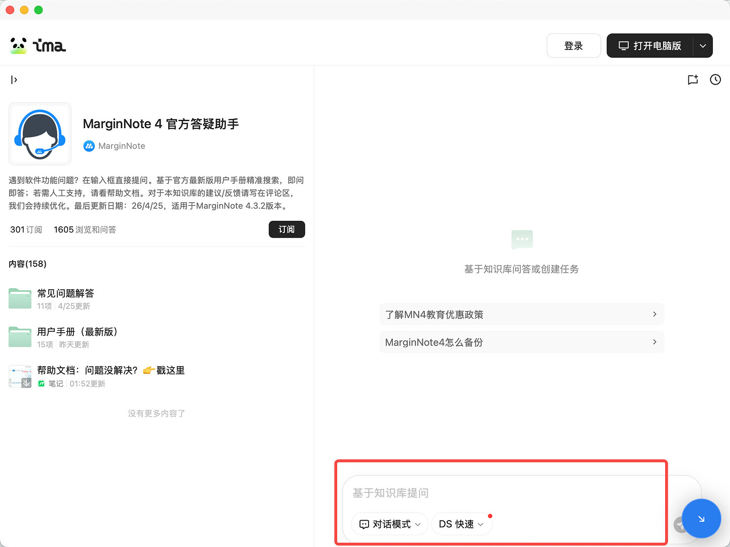 3. 在输入框输入问题
