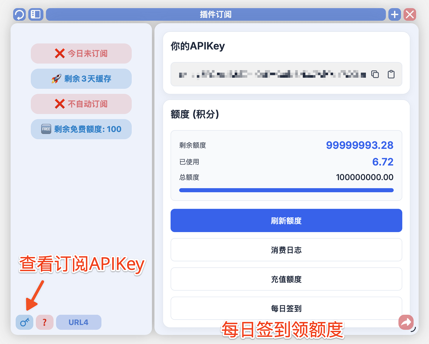 订阅Key