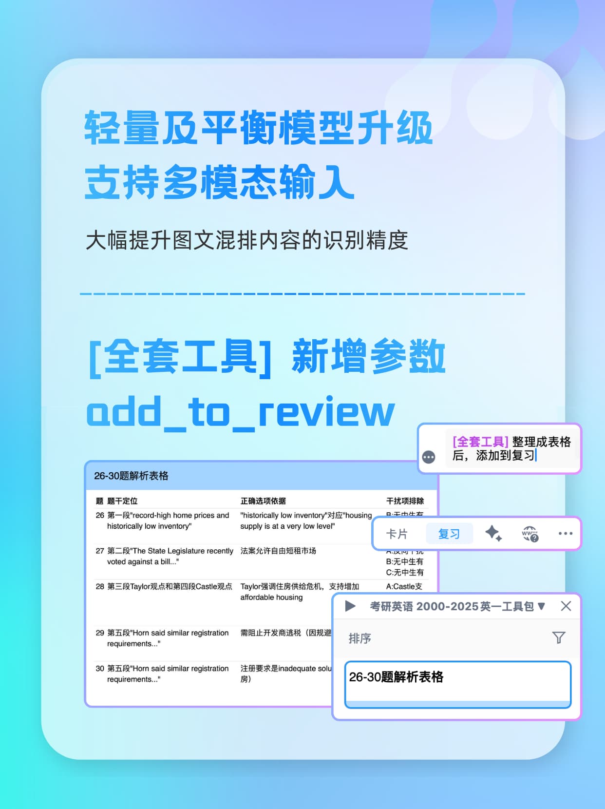 模型升级