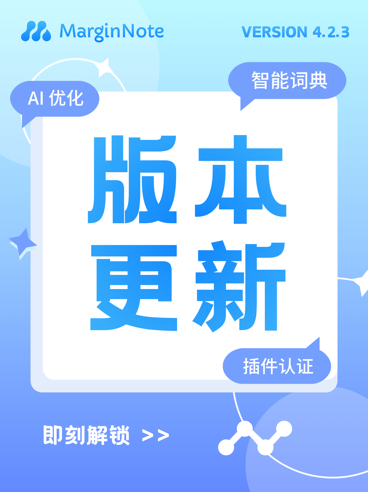 4.2.3版本更新