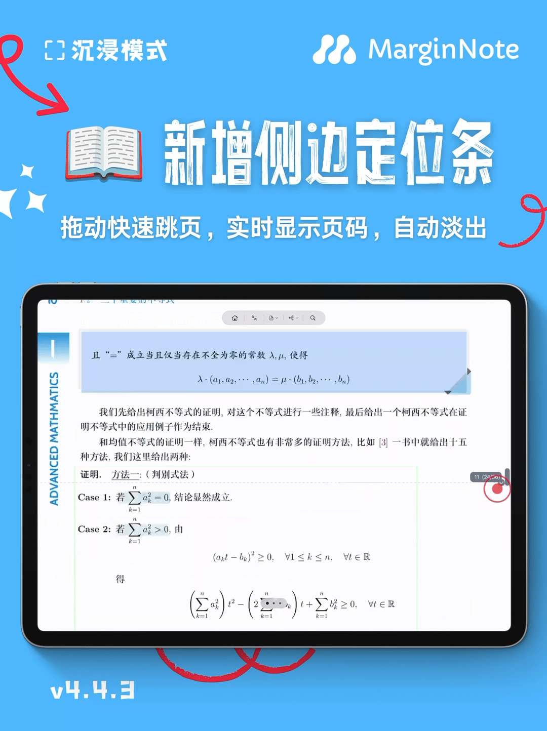 新增侧边定位条