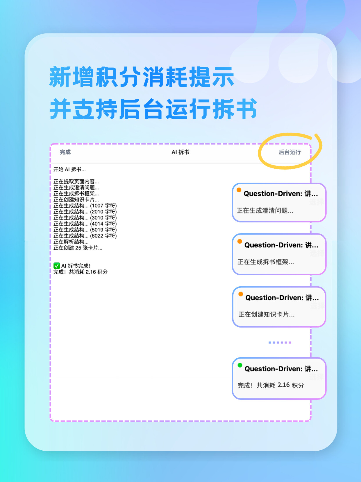 积分消耗提示