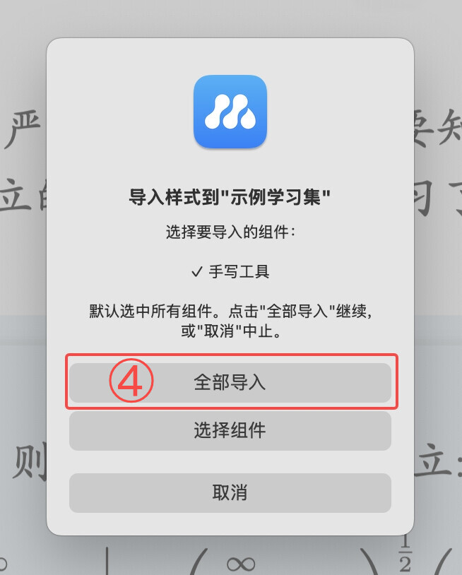 导入手写工具