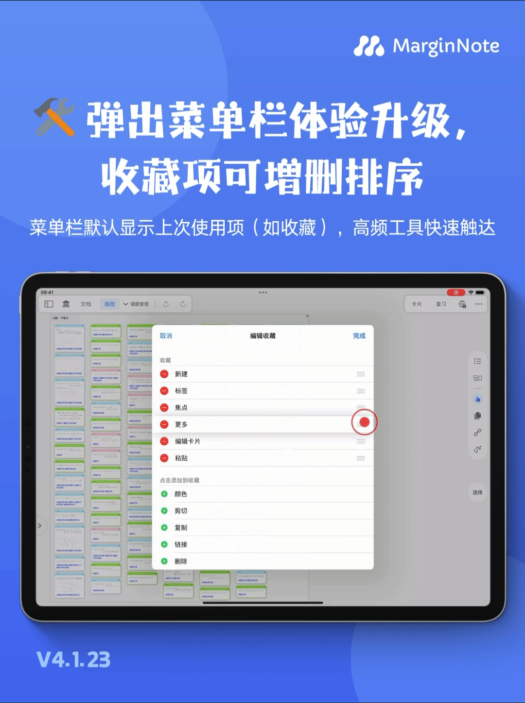 弹出菜单栏体验优化