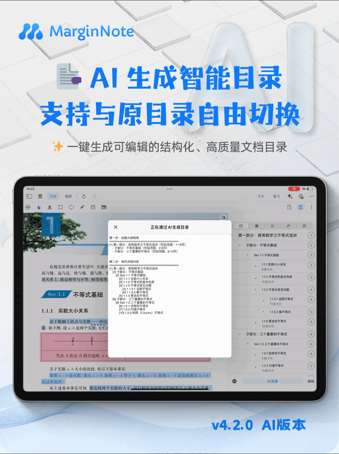 AI 生成目录