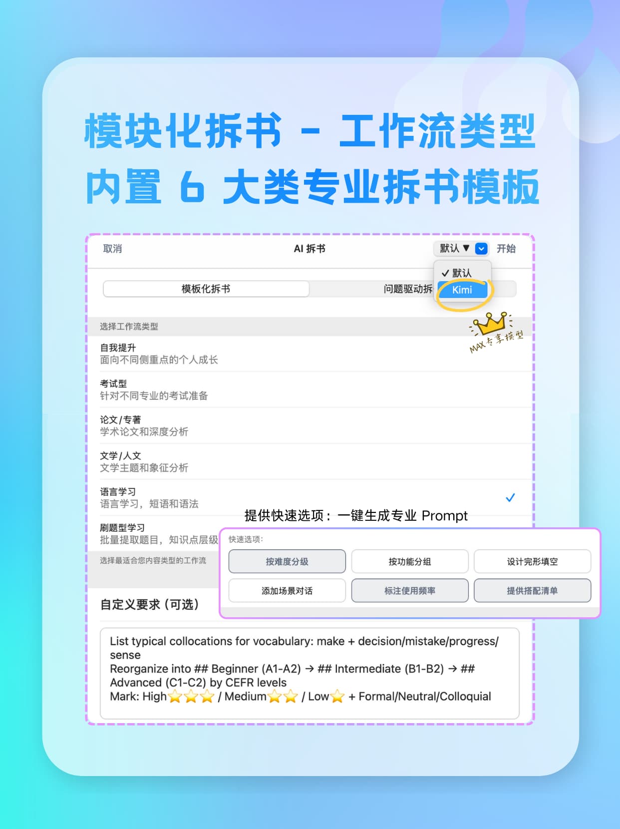 模块化拆书