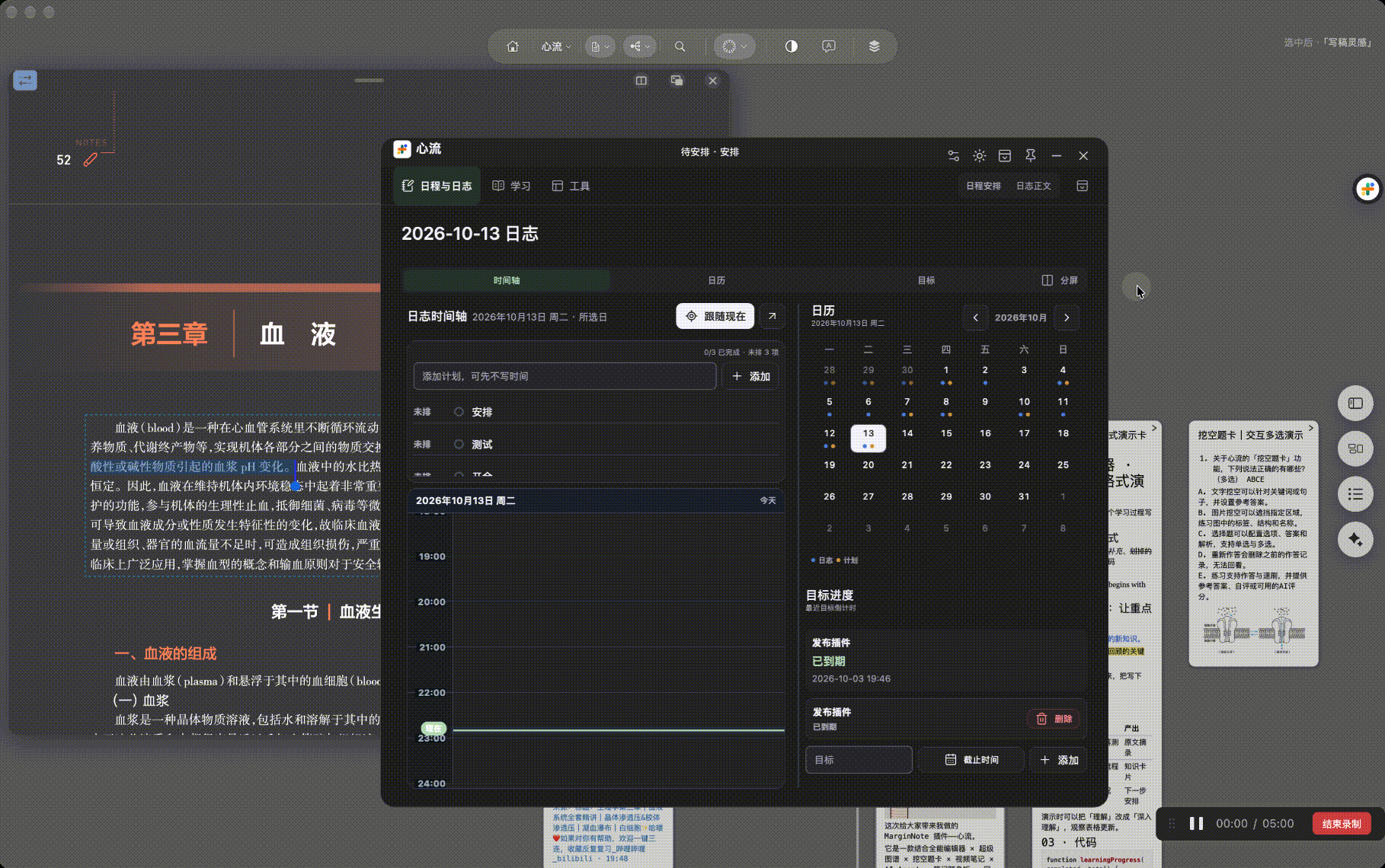 学习日志与任务安排