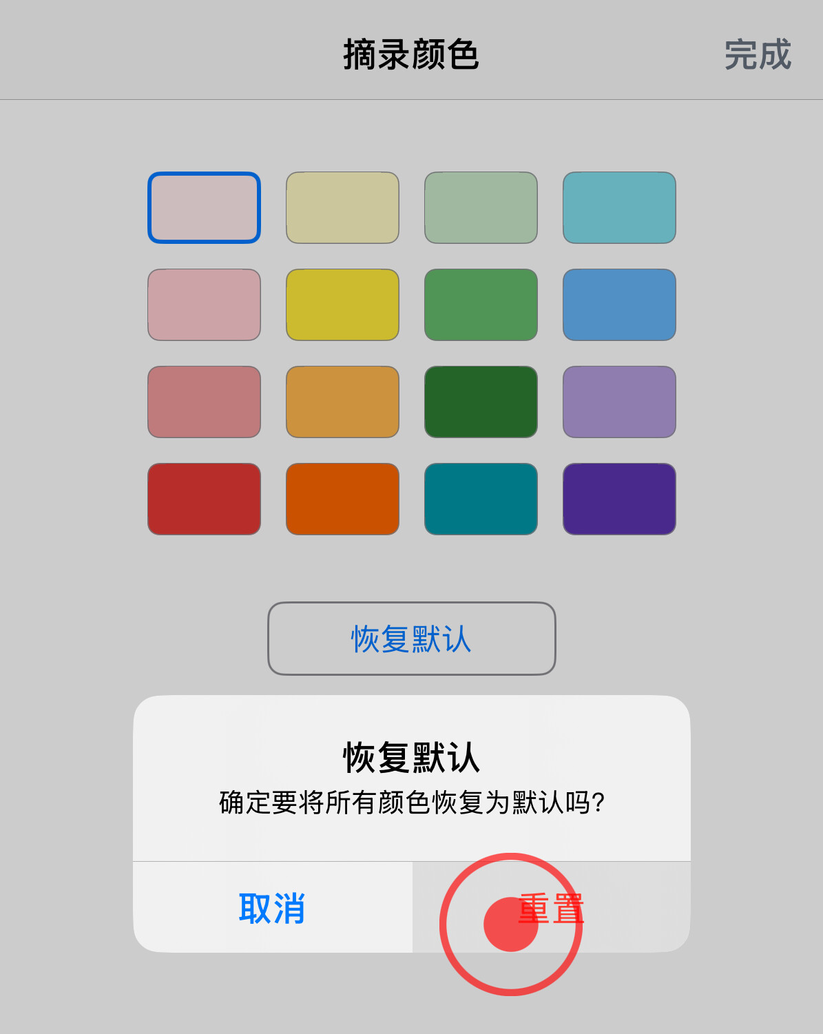 恢复默认摘录颜色