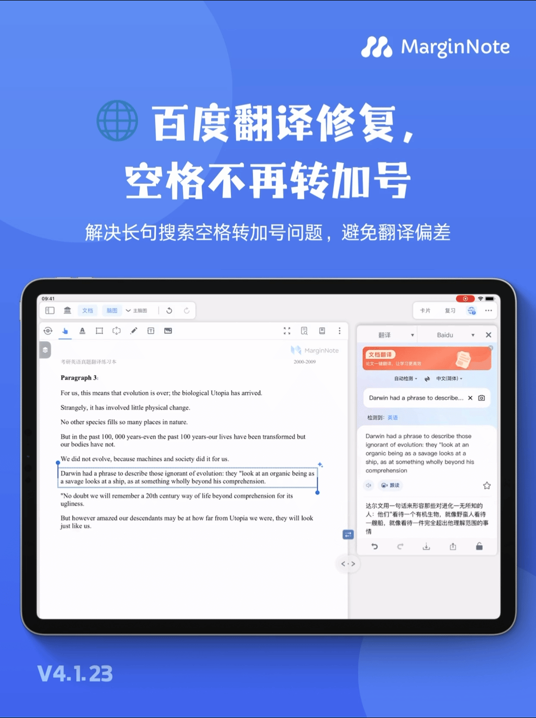 修复百度翻译