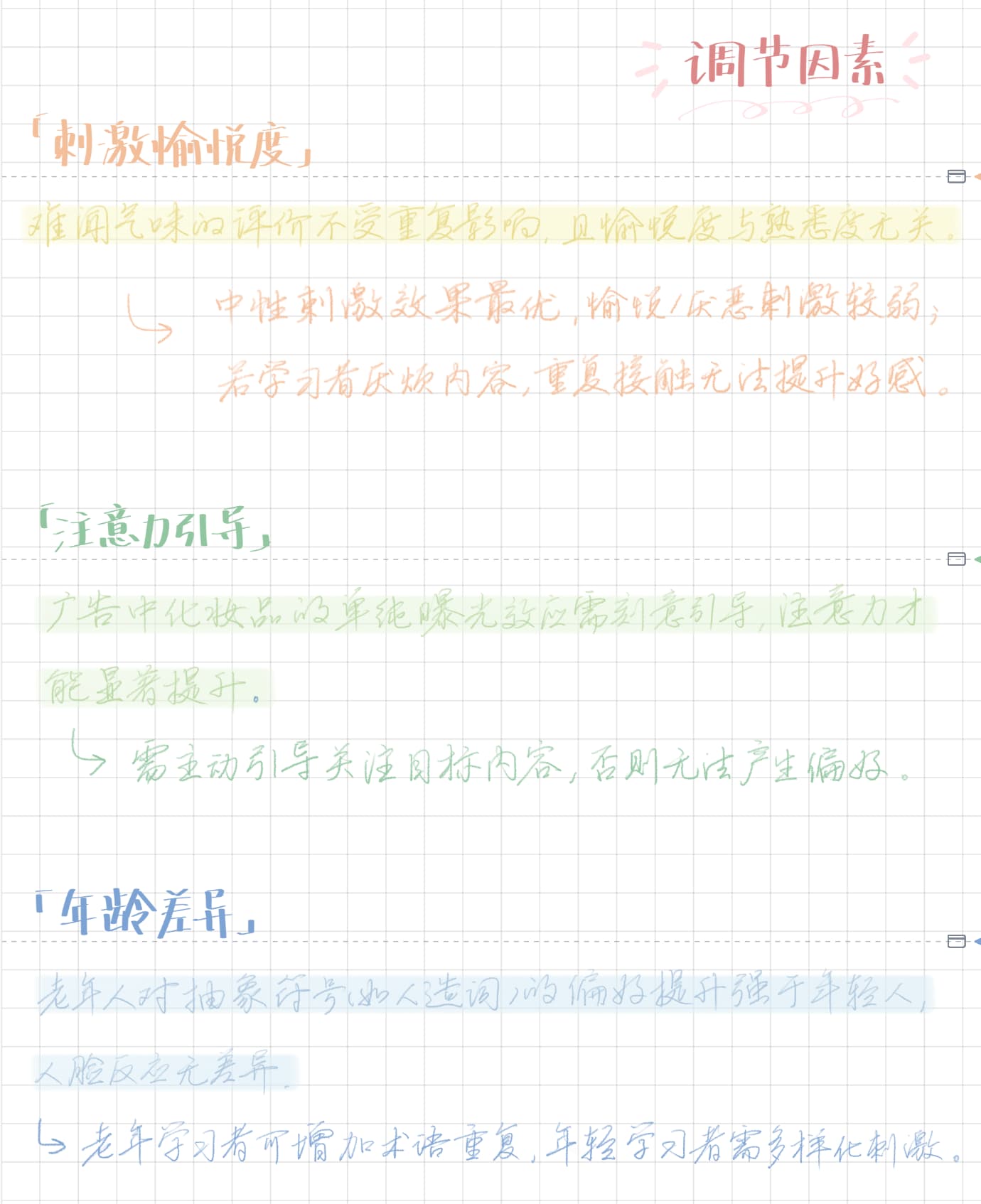 笔刷-淡彩色系