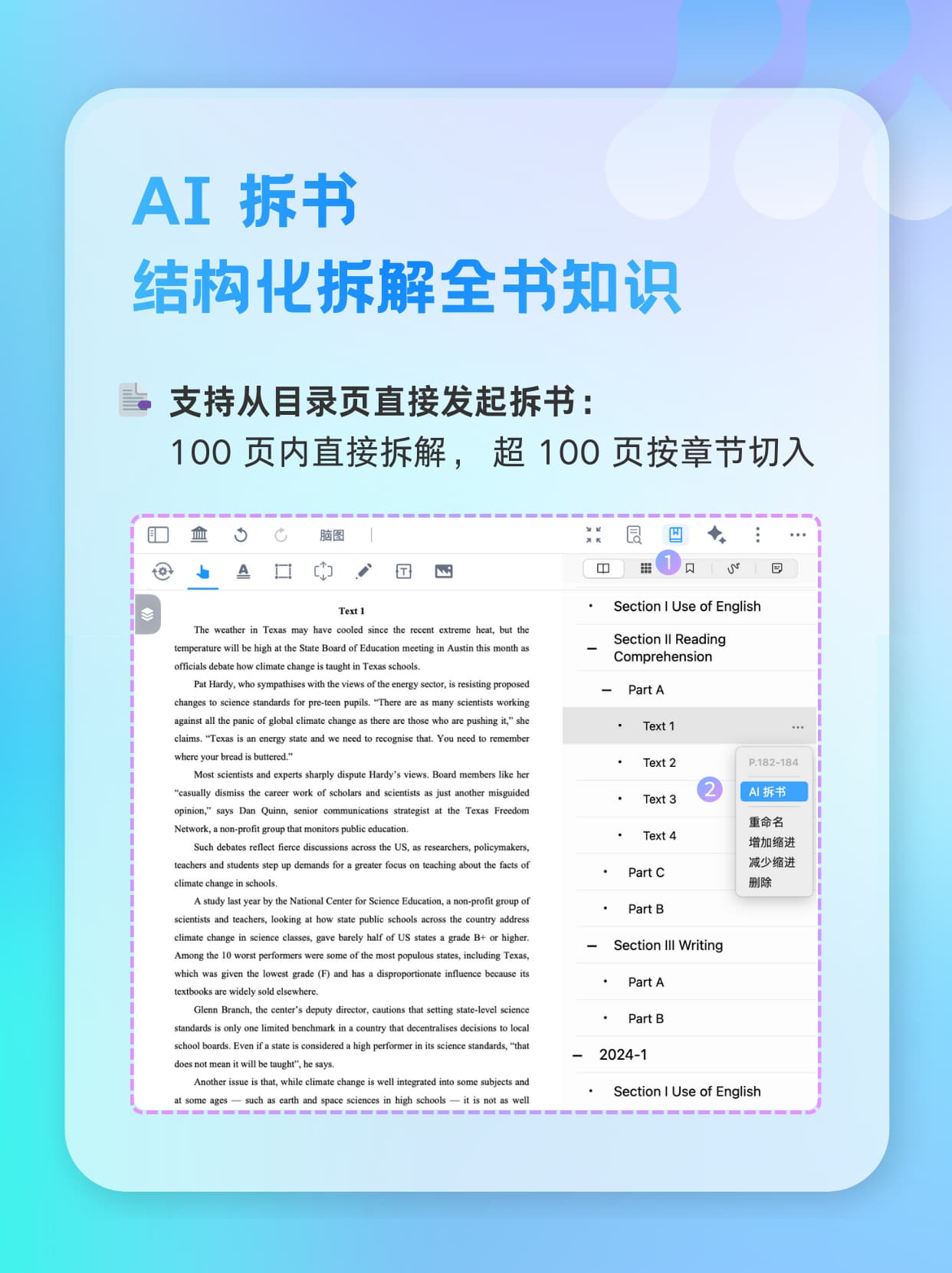 AI拆书
