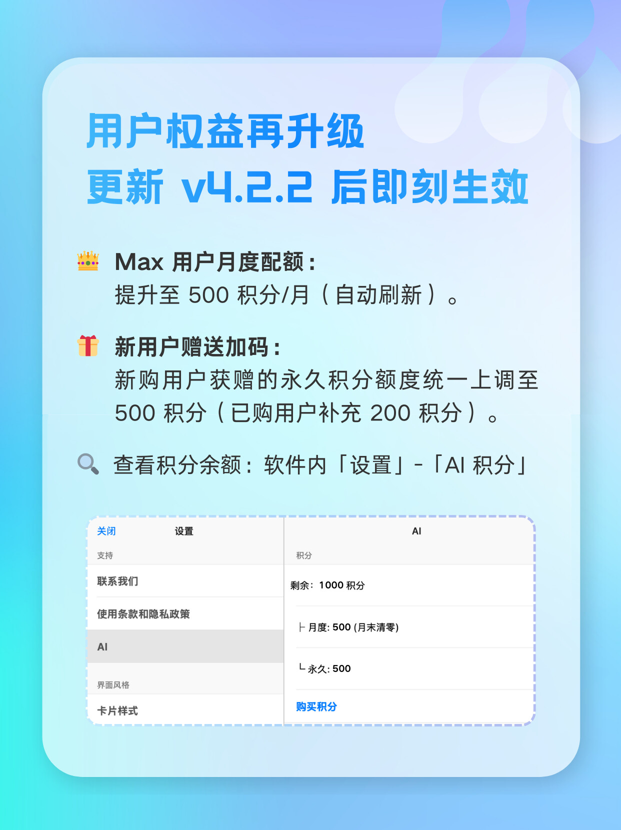 用户权益升级