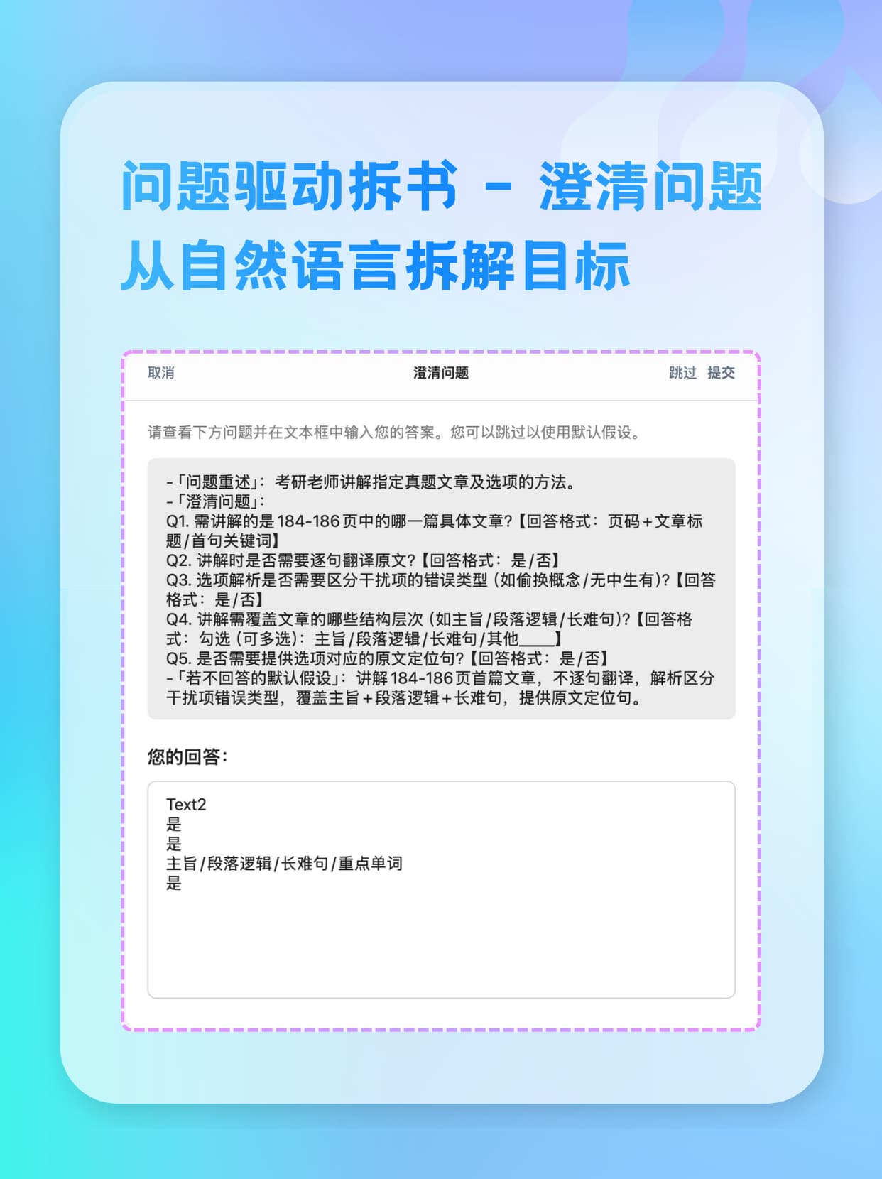 问题驱动拆书