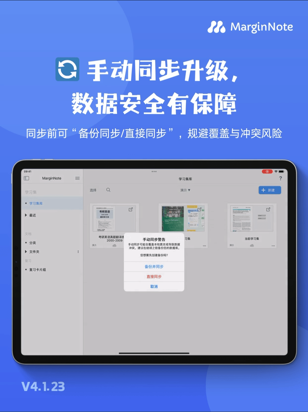 手动同步前支持备份