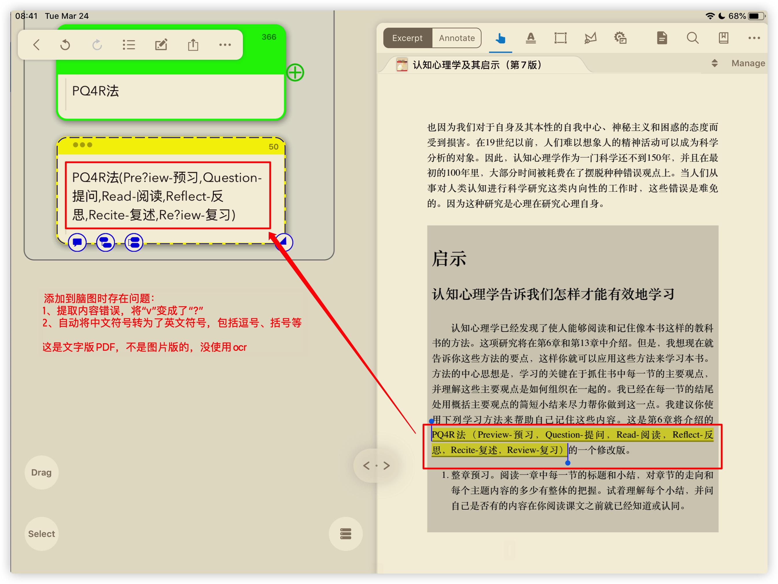 BUG】PDF文字复制/添加到脑图时中文标点变英文，以及局部乱码- 故障反馈- MarginNote 中文社区