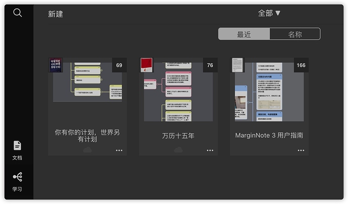 Mac端的脑图笔记
