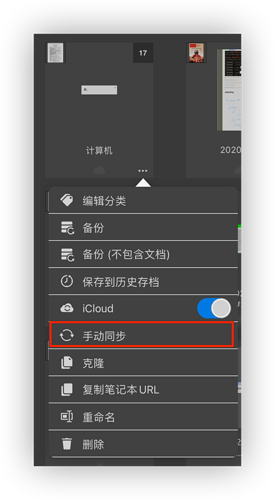 手动同步