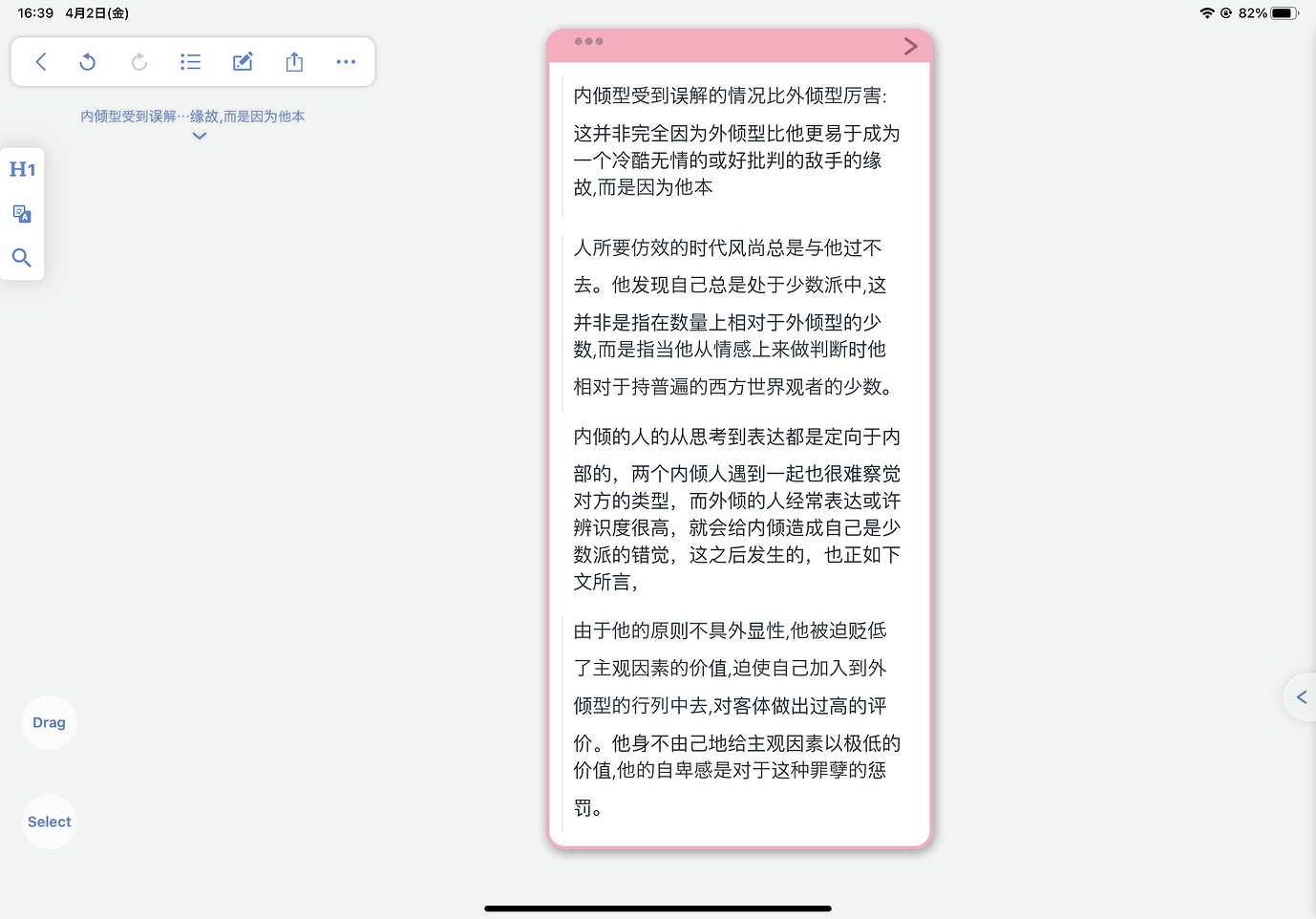 ipados-marginnote