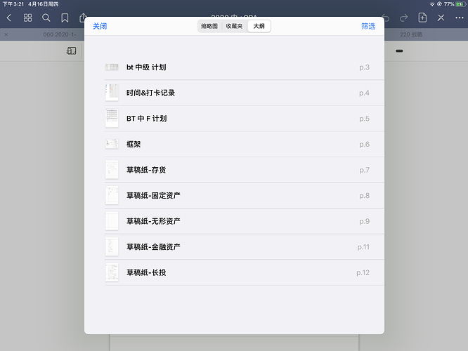 例子：goodnote 5 软件的大纲标签页.PNG