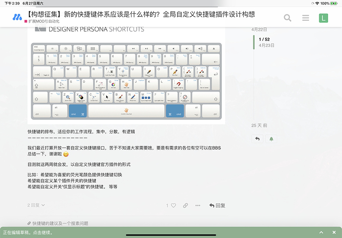 【构想征集】新的快捷键体系应该是什么样的？全局自定义快捷键插件设计构想 - 扩展MOD与自动化 - MarginNote 中文社区
