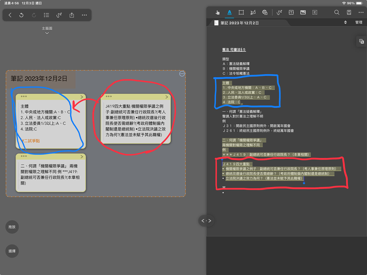 Marginnote 3問題.jpeg