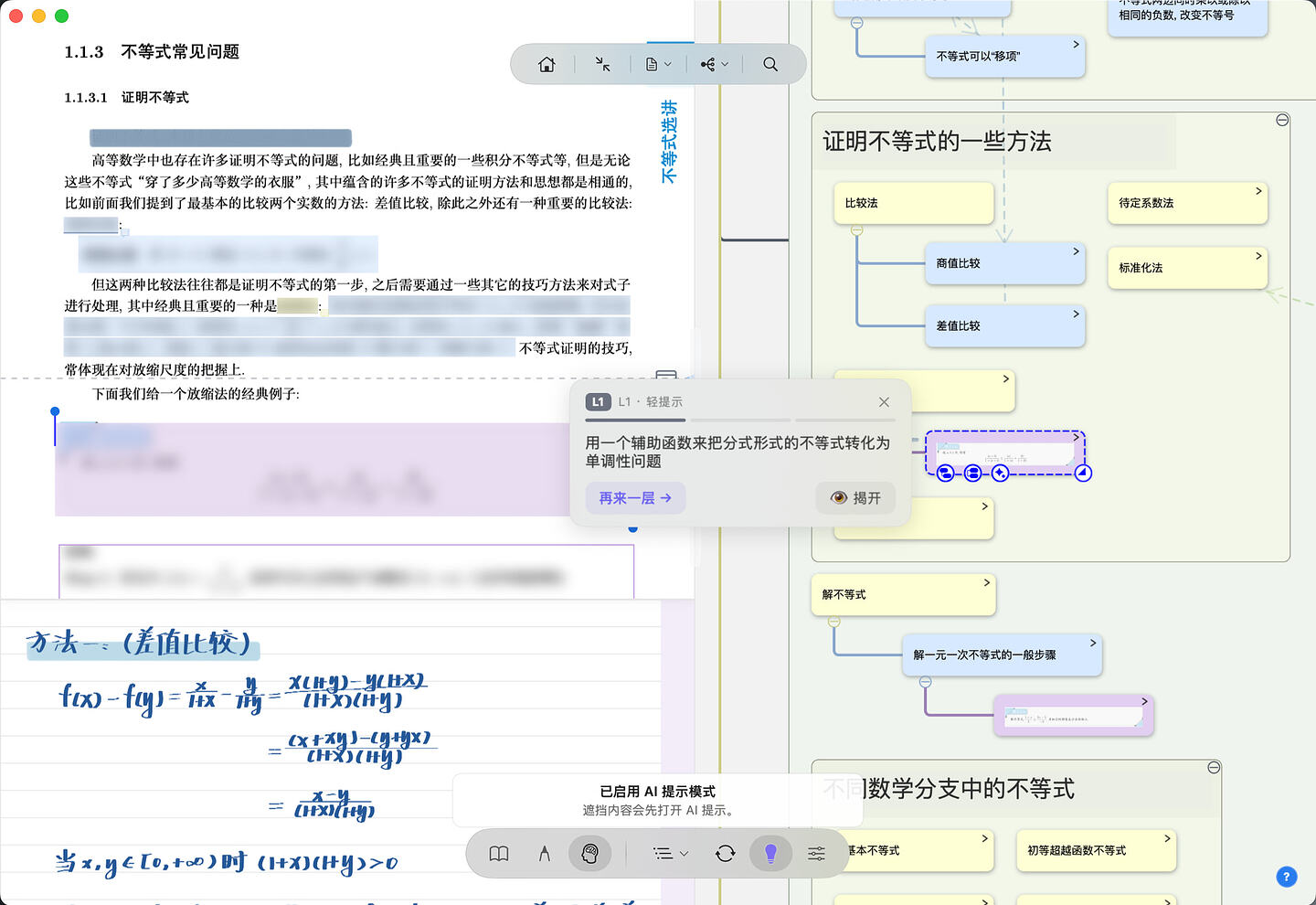 回忆模式下的AI 提示