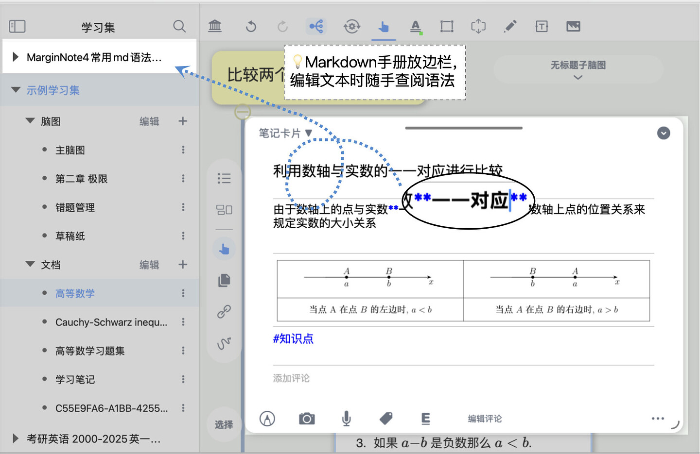 切换学习集，随手查阅