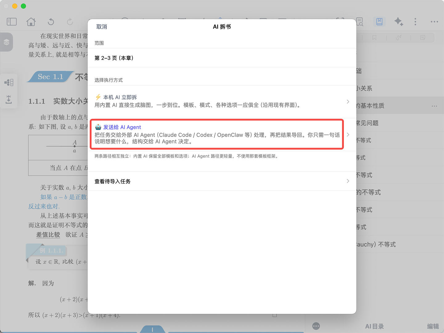 外部 Agent 拆书
