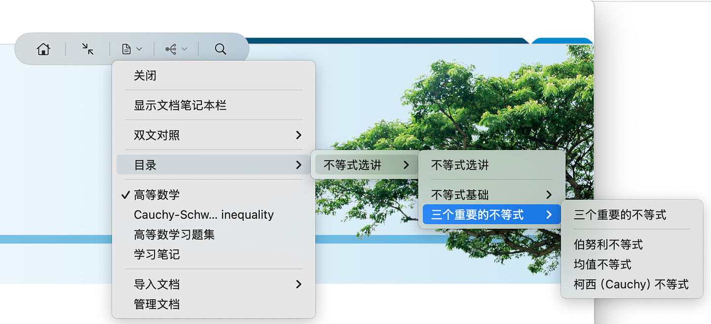 沉浸模式文档菜单-目录