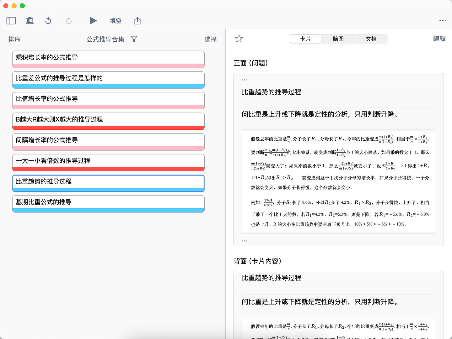 复习卡组