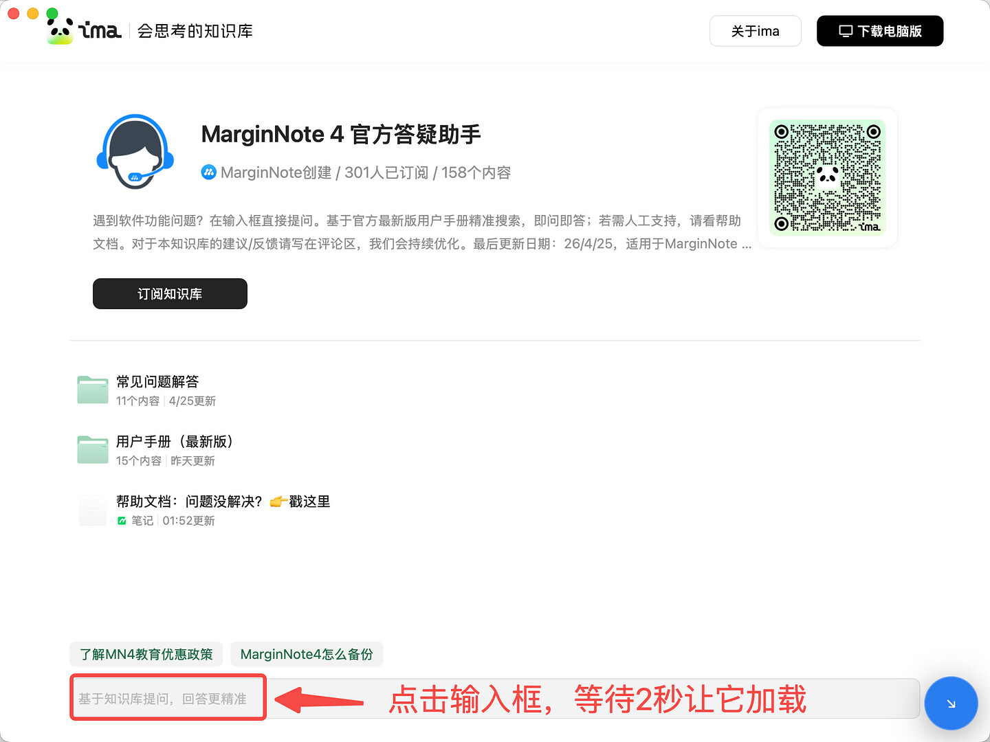 2. 点击输入框，等待2秒加载