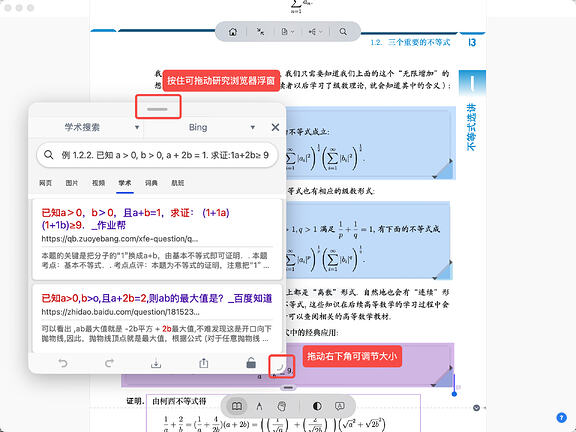 浮动研究浏览器