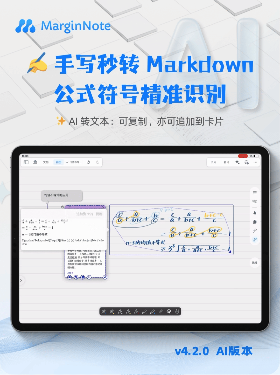 手写转 markdown