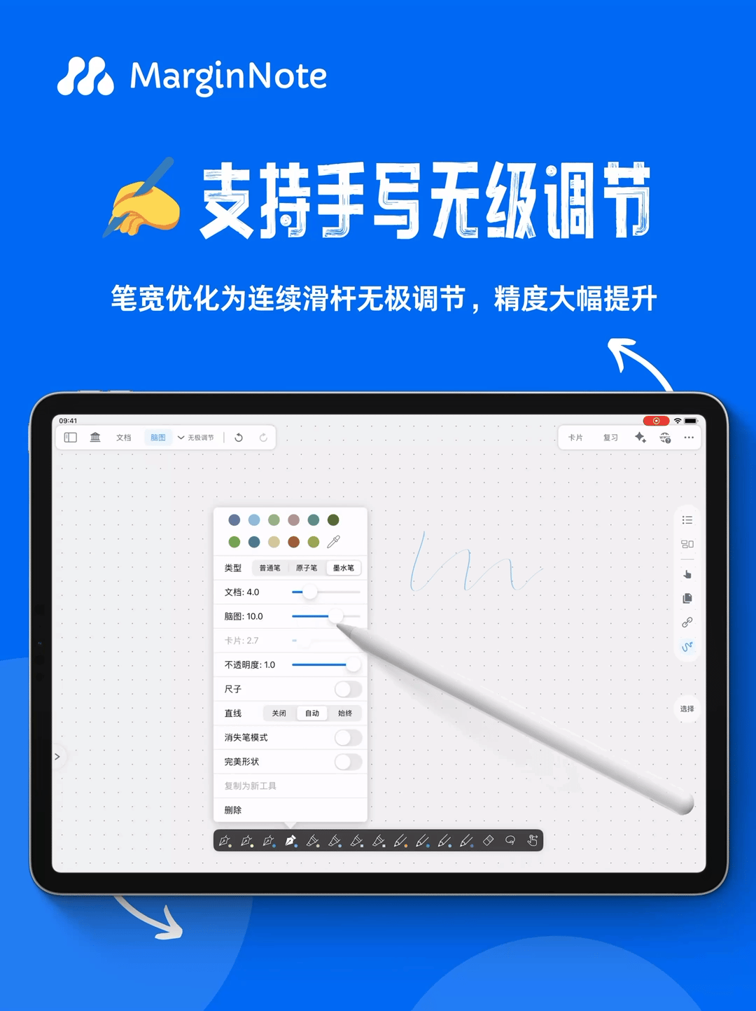 4.3.1 支持手写无极调节