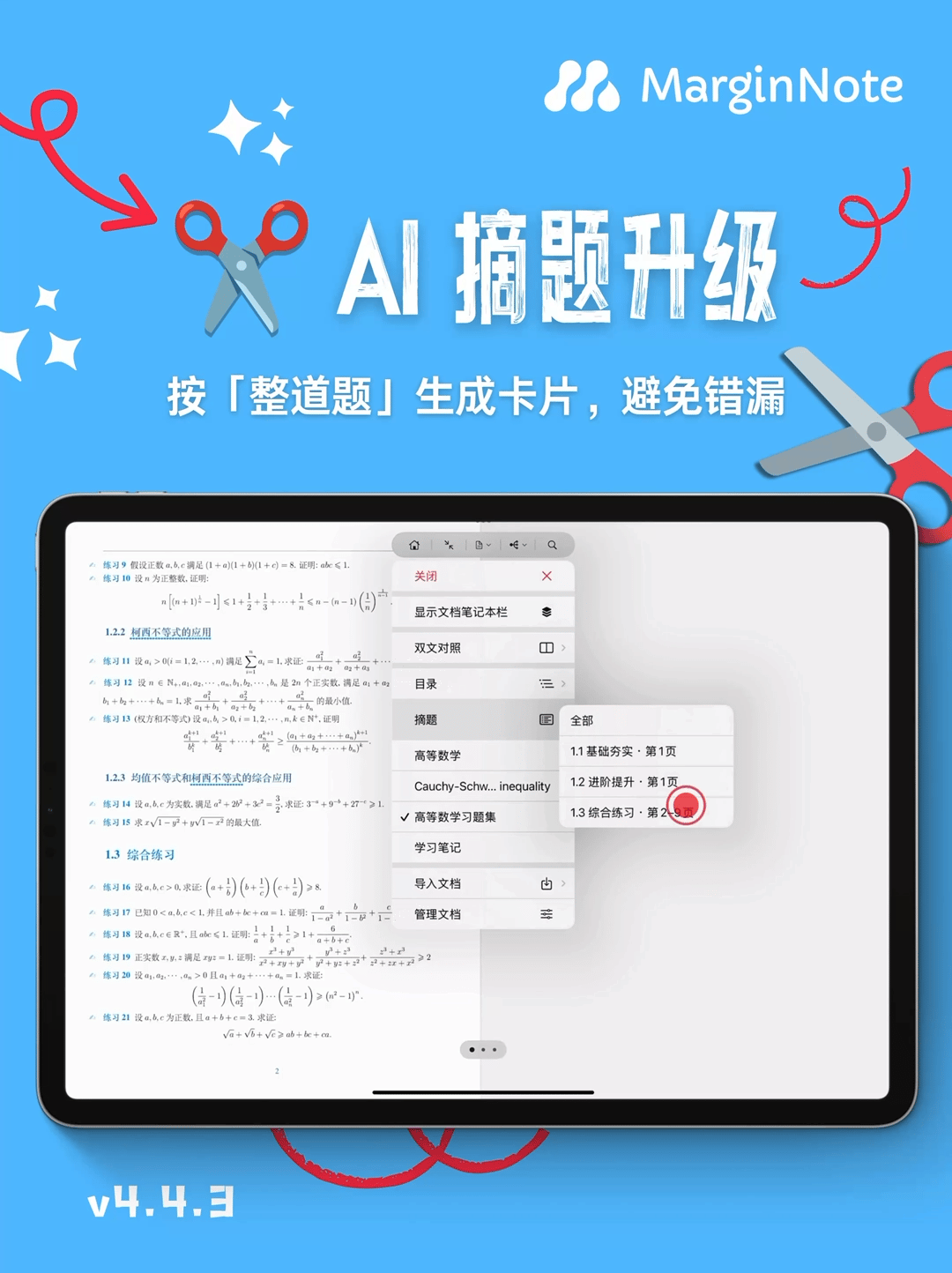AI 摘题升级