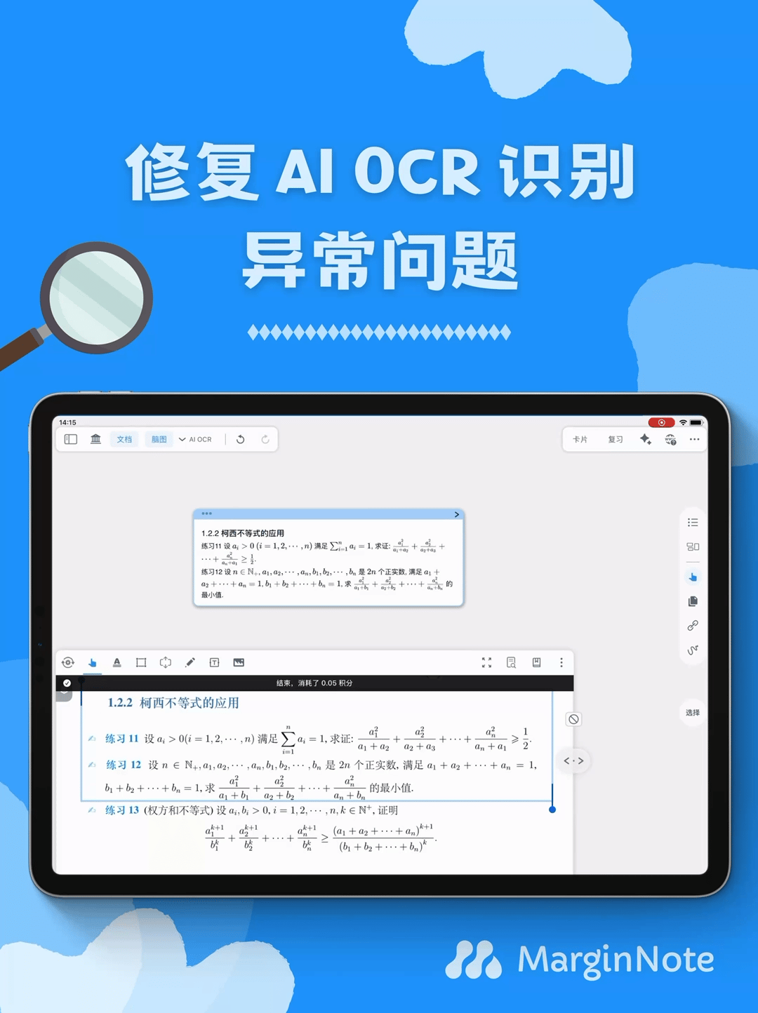 4.3.2 AI OCR识别