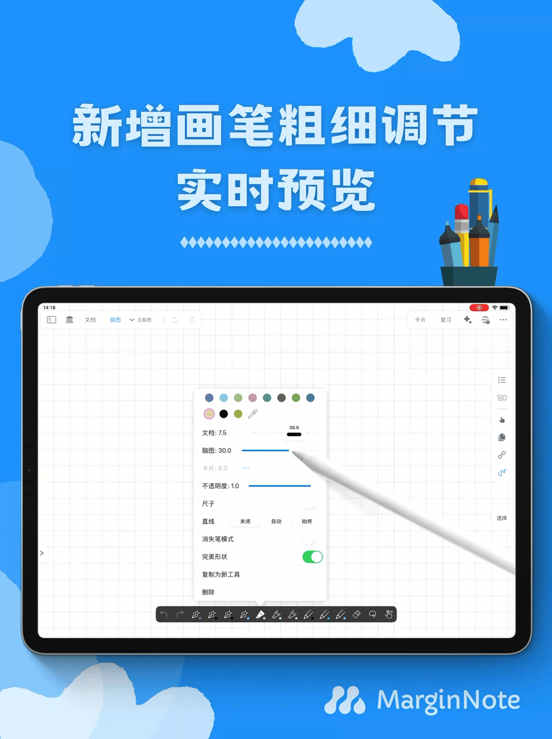 4.3.2画笔粗细预览