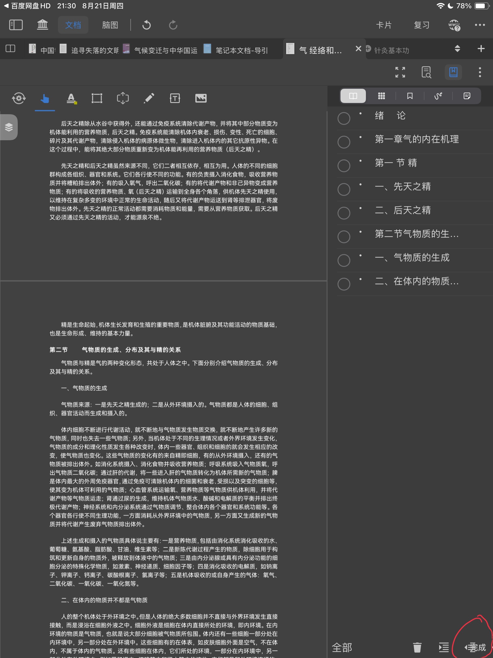 pdf-ipados-marginnote