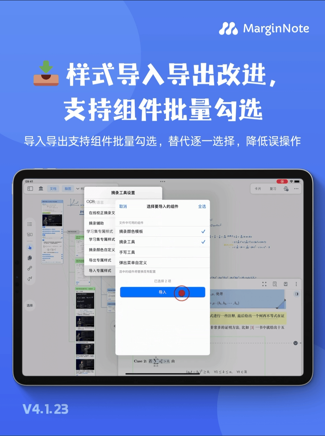 样式导入导出支持组件批量勾选