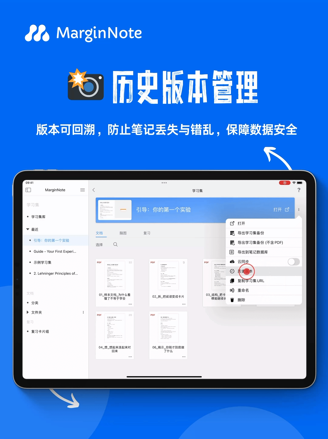 4.3.1 历史版本管理