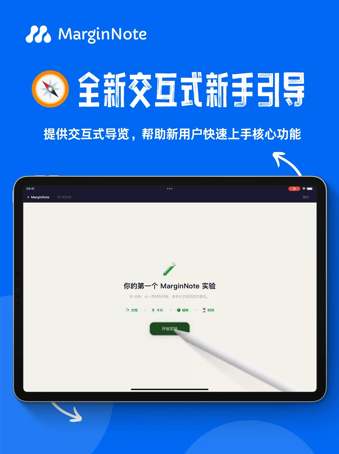 4.3.1 全新交互式新手引导
